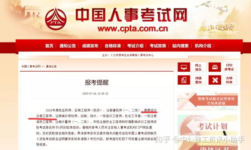 中國(guó)人事考試網(wǎng)公布 2020勘察設(shè)計(jì)注冊(cè)工程師考試報(bào)名即將開(kāi)始